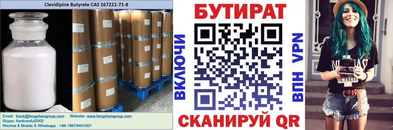 Бутират GHB  Мелеуз 